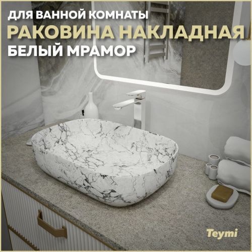 Раковина из сантехнического фарфора Teymi Solli T50398 61х40 накладная цвет белый без отверстий под смеситель