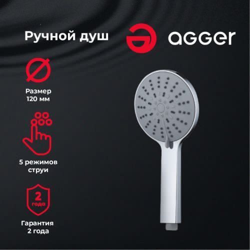 Душевая лейка Agger A01 цвет хром - фото 4