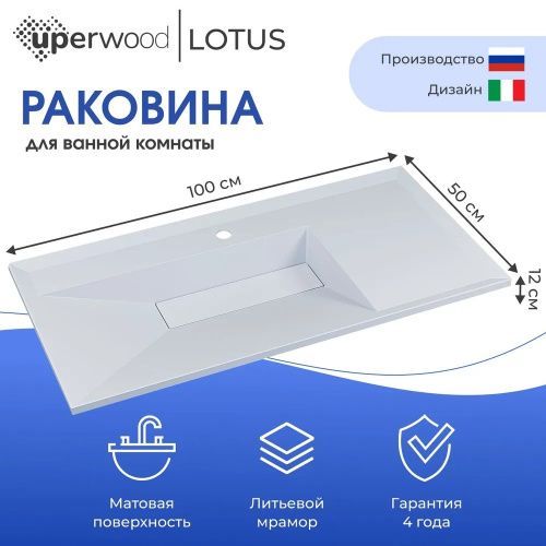 Раковина из литьевого мрамора Uperwood Lotus 35480000001 100х50 полувстраиваемая цвет белый матовый