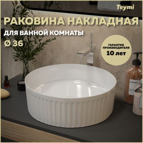 Раковина из сантехнического фарфора Teymi Martta T52102 36х36 накладная цвет белый без отверстий под смеситель