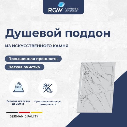Душевой поддон RGW STL 52212912-15 120х90 искусственный камень белый мрамор без ножек