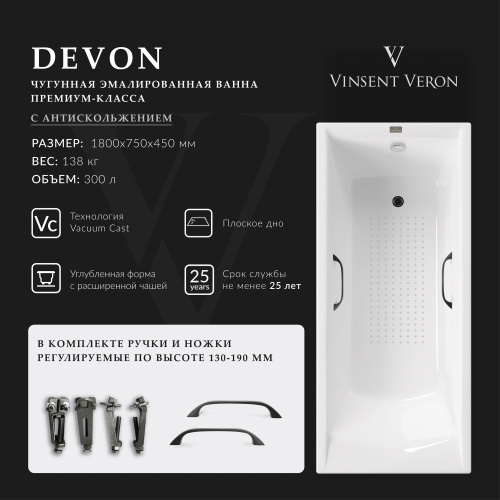 Ванна чугунная Vinsent Veron Devon VDV1807545H/VH0012BL-AS 180х75 пристенная прямоугольная с ножками с ручками