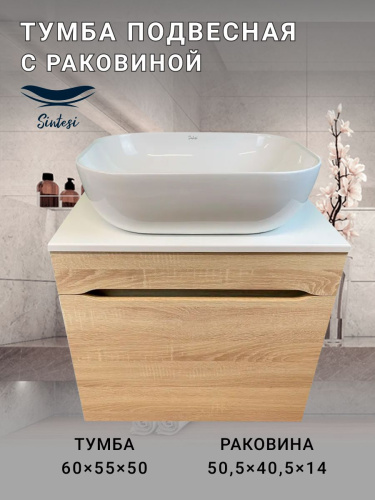 Тумба с раковиной Sintesi STL.W7015_SIN-LVB-APP-403 60х55х50 подвесная цвет бежевый