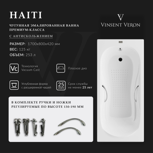 Ванна чугунная Vinsent Veron Haiti VHT1708042H/VH008CH-AS 170х80 пристенная прямоугольная с ножками с ручками