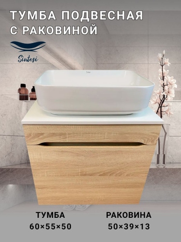 Тумба с раковиной Sintesi STL.W7015_SIN-LVB-APP-409WM 60х55х50 подвесная цвет бежевый