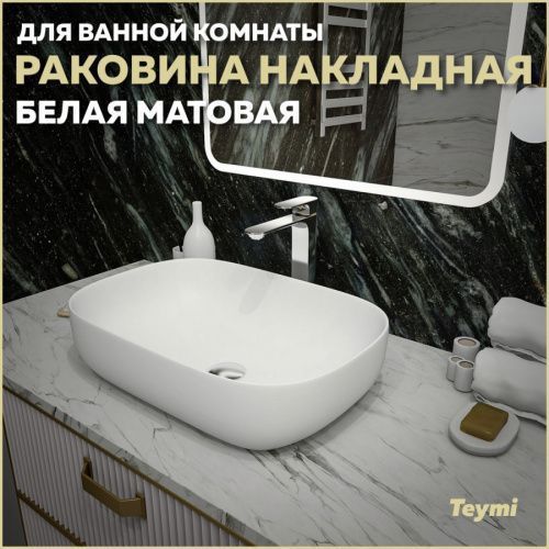 Раковина из сантехнического фарфора Teymi Solli T50395 61х40 накладная цвет белый без отверстий под смеситель