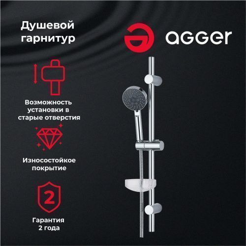 Душевой гарнитур Agger Splash A022 настенный  хром