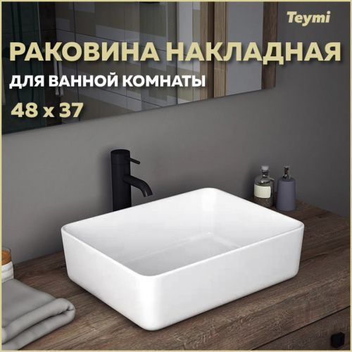 Раковина из сантехнического фарфора Teymi Helmi T50302 48х37 накладная цвет белый без отверстий под смеситель