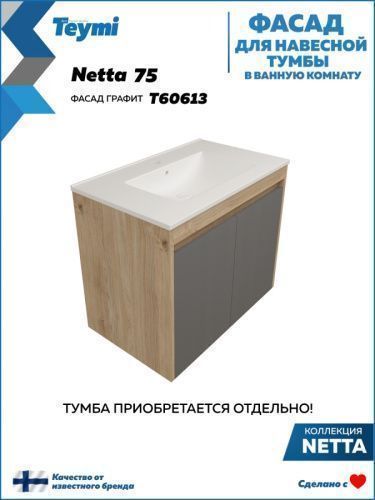 Фасад для тумбы под раковину Teymi Netta T60613 36х2х53 цвет графит
