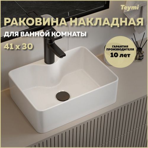 Раковина из сантехнического фарфора Teymi Helmi T51104 41х30 накладная цвет белый 1 отверстие под смеситель