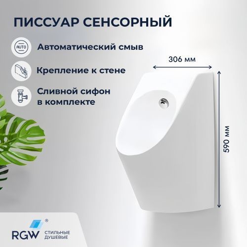 Писсуар подвесной RGW SW-90 80450290-01 белый