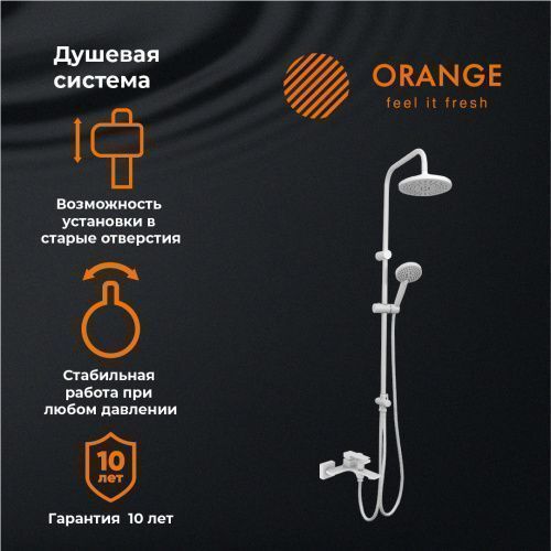 Душевая стойка Orange Lutz M04-932w настенная цвет белый