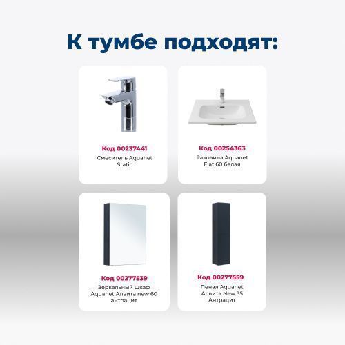 Тумба под раковину Aquanet Алвита New 00277511 60х45,7х51,3 подвесная