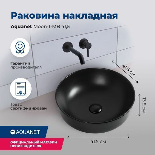 Раковина керамическая Aquanet Moon MOON-1-MB 40х40 накладная цвет черный без отверстий под смеситель