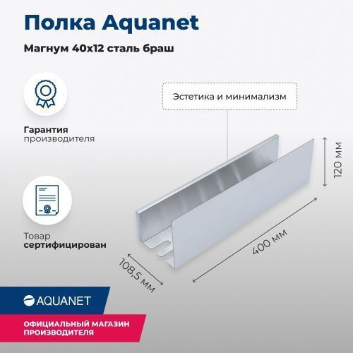 Полка в ванную комнату Aquanet Магнум 00334110