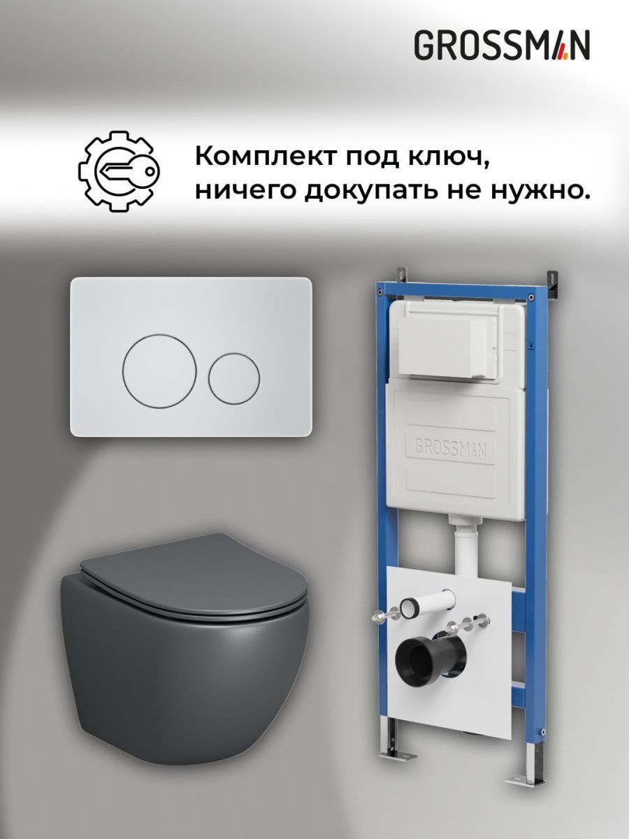 Инсталляция + кнопка смыва + унитаз Grossman Style 97.4455GMS.05.01M