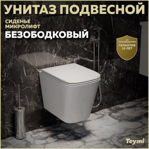 Унитаз подвесной Teymi Helmi T40302 белый с сиденьем микролифт безободковый каскадный смыв
