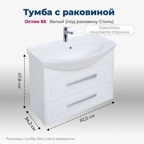 Тумба под раковину Aquanet Остин 00252672 82,5х34,2х47,8 напольная/подвесная