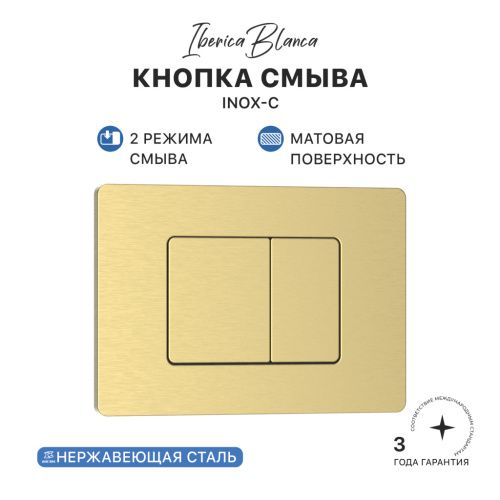 Клавиша смыва механическая Iberica Blanca INOX-C IB.B011.005.000 цвет желтый