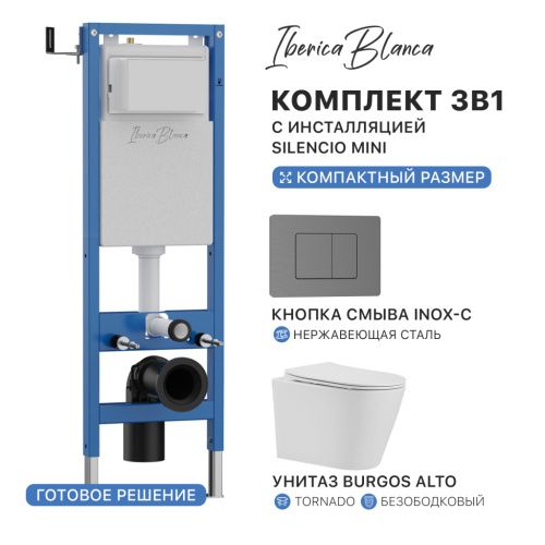 Комплект унитаз с инталляцией и клавишей смыва Iberica Blanca BURGOS ALTO IB.001M.BRA.234.1180