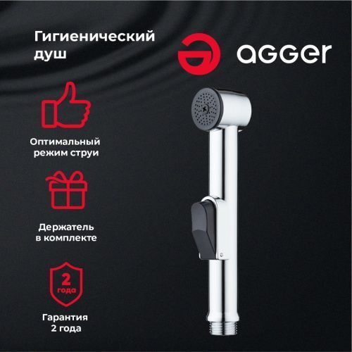 Гигиенический душ Agger AHYG01 хром