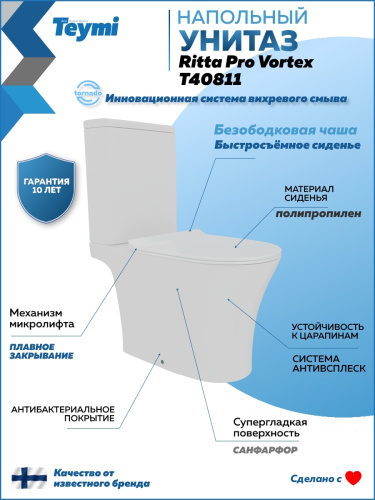 Унитаз напольный с бачком Teymi Ritta T40811 белый с сиденьем микролифт безободковый смыв торнадо - фото 2