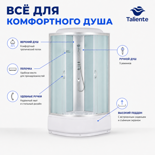 Душевая кабина Taliente TA-9090M 90х90 четверть круга с крышей ориентация универсальная - фото 5