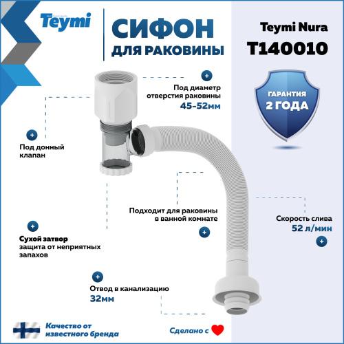 Сифон Teymi Nura T140010 - фото 2