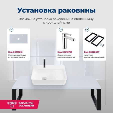 Раковина керамическая Aquanet Comfort 00326028 50х30 накладная цвет белый 1 отверстие под смеситель