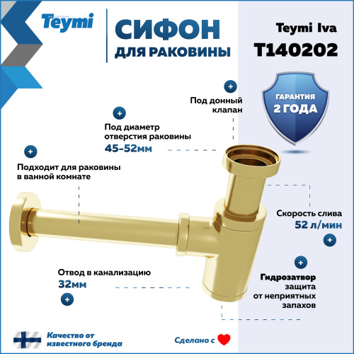 Сифон Teymi Iva T140202 - фото 2