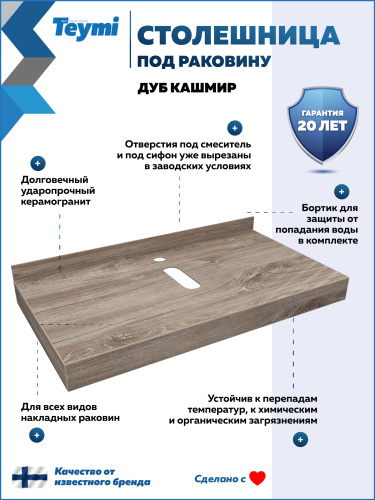 Столешница Teymi Helmi T150409 90х50 подвесная цвет коричневый - фото 2