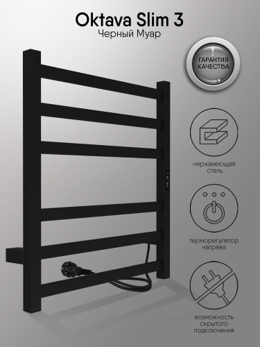 Полотенцесушитель Indigo Oktava Slim 3 LСLOKS3E60-50BRRt 53х60 электрический черный муар - фото 3