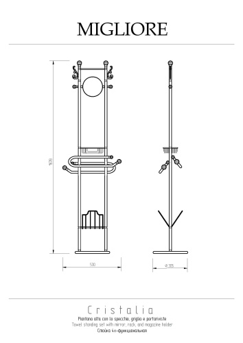 Стойка Migliore Cristalia 16849 - фото 2