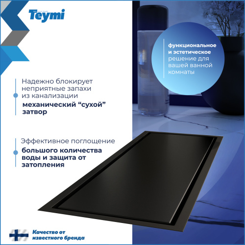 Душевой лоток Teymi Aina T90352 в пол - фото 4