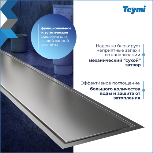 Душевой лоток Teymi Aina T90359 в пол - фото 4