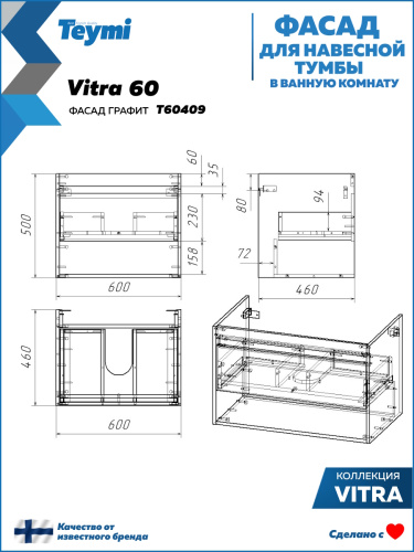 Фасад для тумбы под раковину Teymi Vitra T60409 57х2х23 цвет графит - фото 4