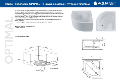 Душевой поддон Aquanet Optimal 00293351 90х90 акрил белый без каркаса - фото 2
