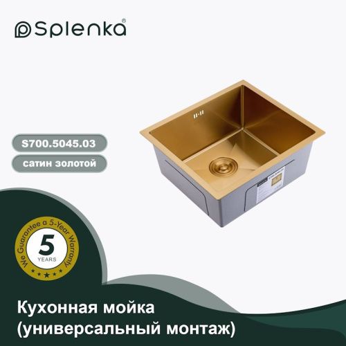 Кухонная мойка Splenka S700.5045.03 50х45 цвет золотой сатин поверхность матовая - фото 4