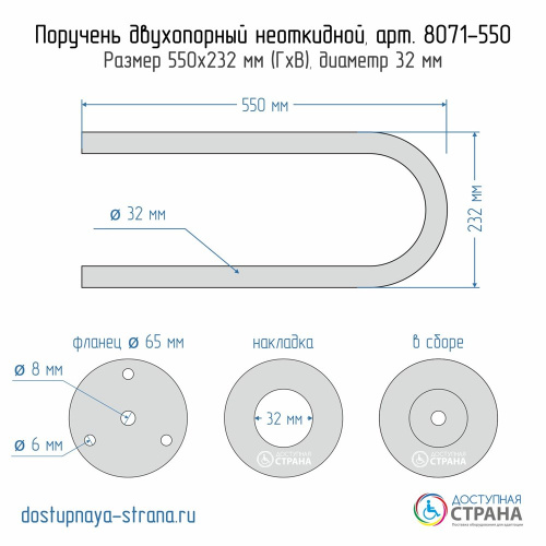 Поручень для раковины двухопорный 550мм для людей с ограниченными возможностями Dstrana  8071-550 - фото 2