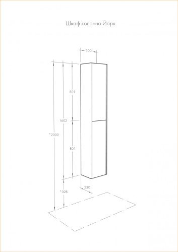 Шкаф-пенал Aquaton Йорк 1A171203YOAV0 30х23х160 подвесной цвет белый - фото 3