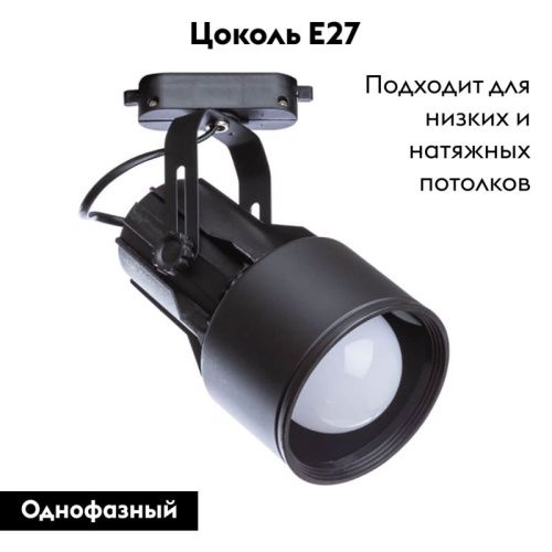 Трековый светильник Arte Lamp Lyra (Лыра) A6252PL-1BK - фото 2