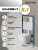 Инсталляция + кнопка смыва + унитаз Grossman Classic 97.4478SQ.04.32M