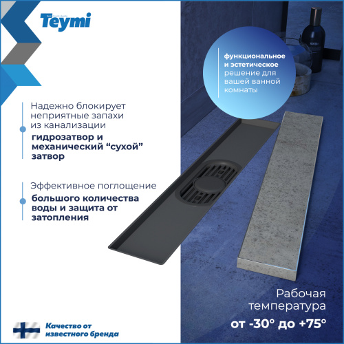 Душевой лоток Teymi Aina T90004 в пол - фото 4