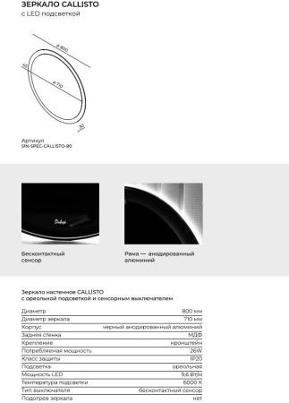 Зеркало с подсветкой Sintesi CALLISTO SIN-SPEC-CALLISTO-80 80х80 подвесное