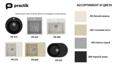 Кухонная мойка Practik PR-490 PR-M-490-004 50х40 цвет черный поверхность глянцевая