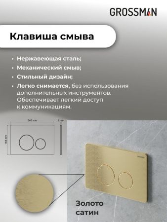 Инсталляция + кнопка смыва + унитаз Grossman Style 97.4455BMS.05.32M