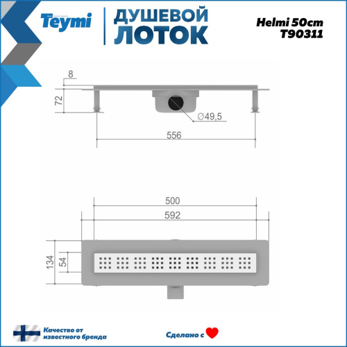 Душевой лоток Teymi Helmi T90311 в пол - фото 3