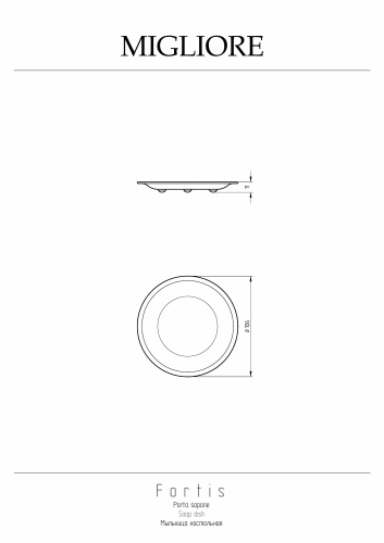 Мыльница Migliore FORTIS 29781 - фото 2