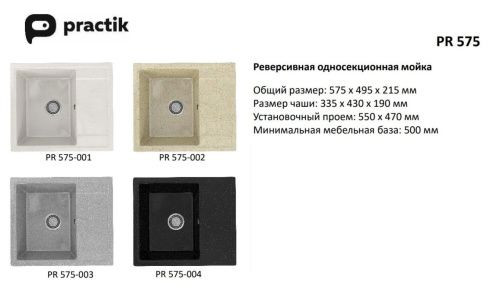 Кухонная мойка Practik PR-575 PR-M-575-004 58х50 цвет черный поверхность глянцевая - фото 4