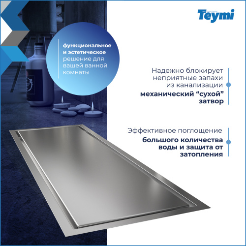 Душевой лоток Teymi Aina T90353 в пол - фото 4